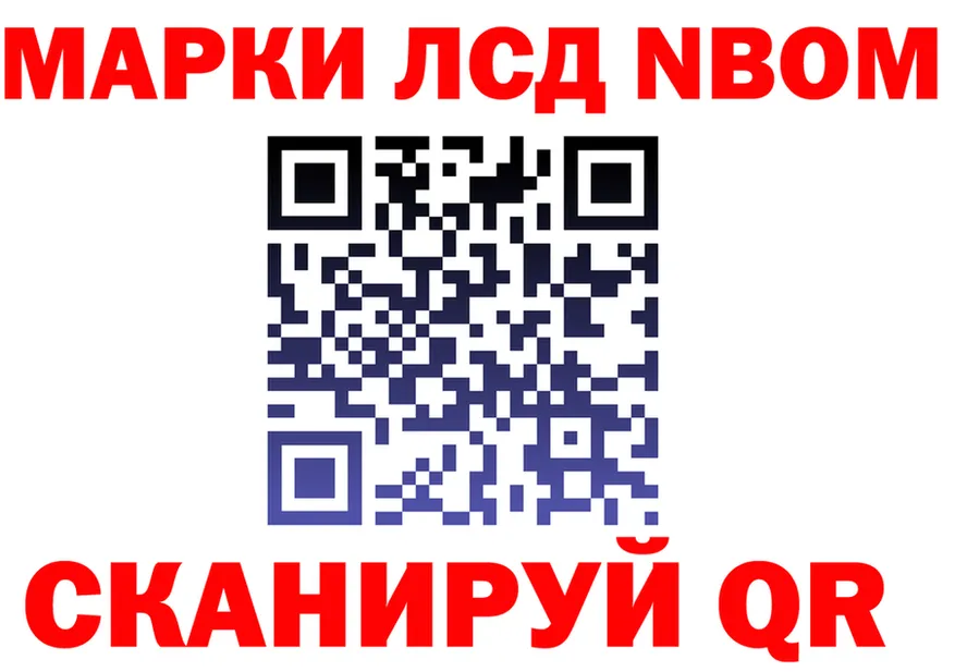 Марки 25I-NBOMe 1500мкг зеркало площадка MEGA Пущино